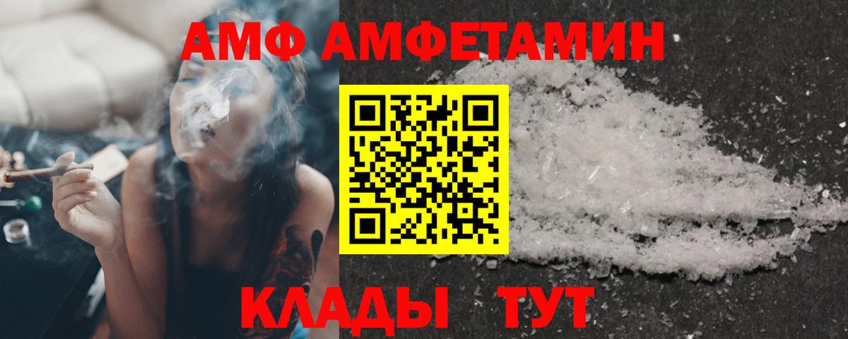 АМФ VHQ  АМФ  Амфетамин  Бор  Вход с VPN 
