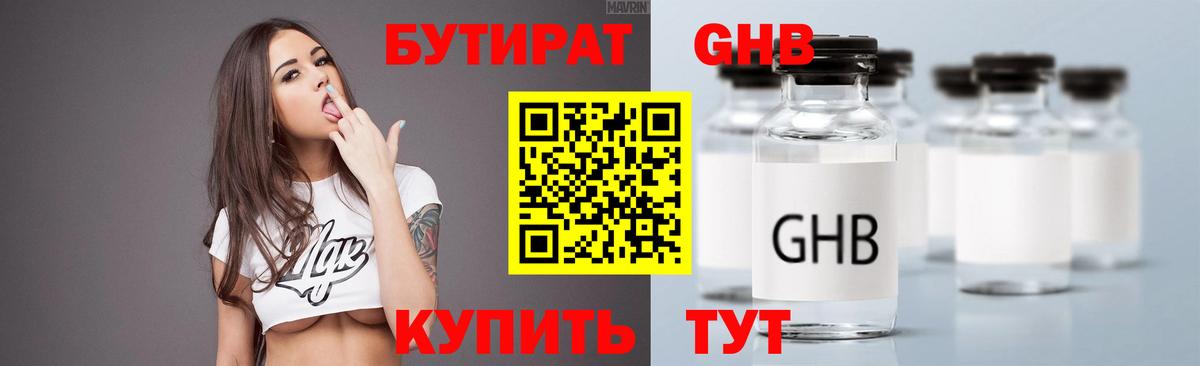 Бор  БУТИРАТ жидкий экстази  Вход с VPN 