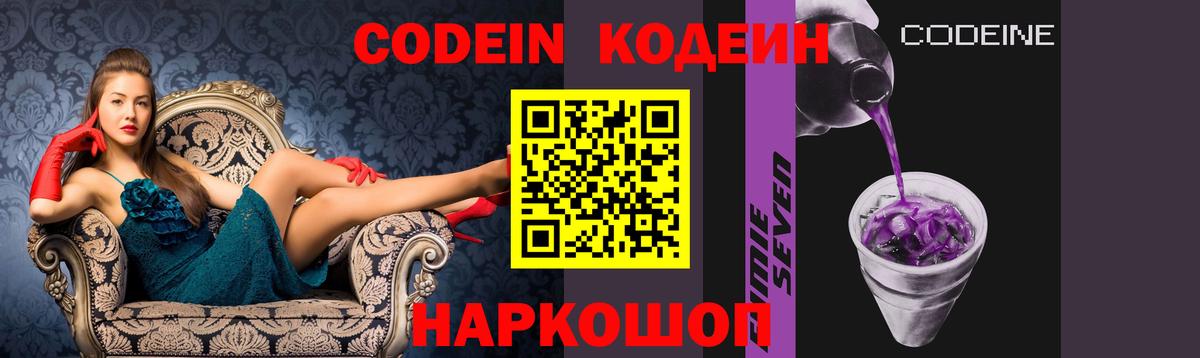 Бор  Codein Purple Drank  Codein напиток Lean (лин)  Вход с VPN 