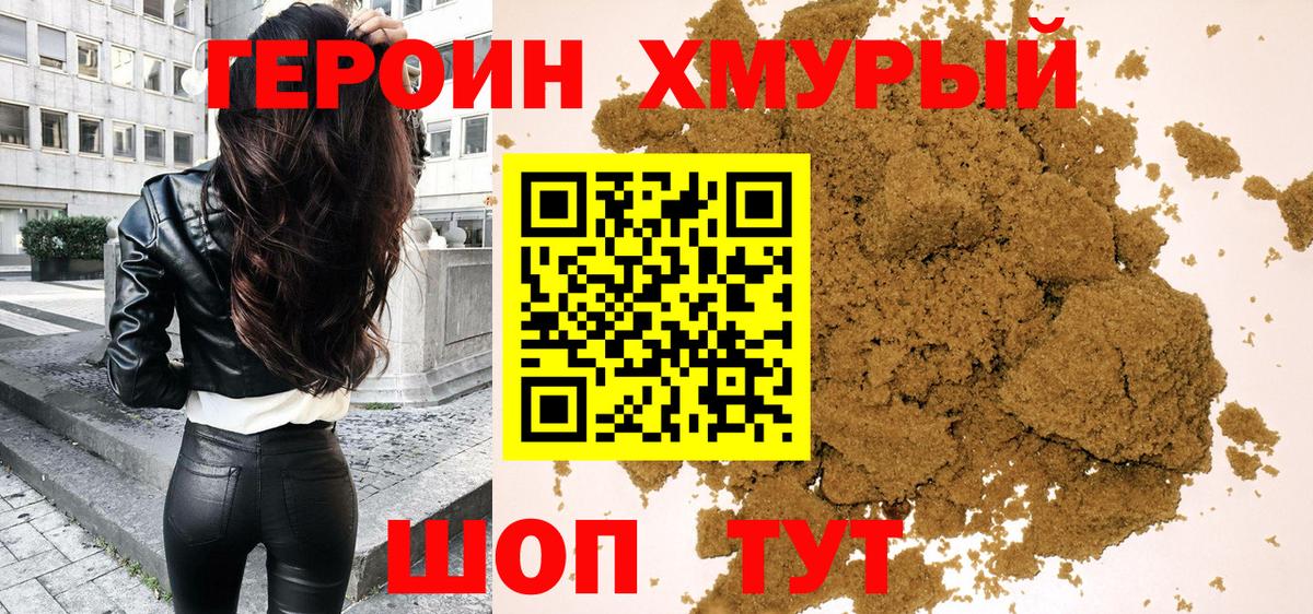 Героин  ГЕРОИН герыч  Вход с VPN  Бор 