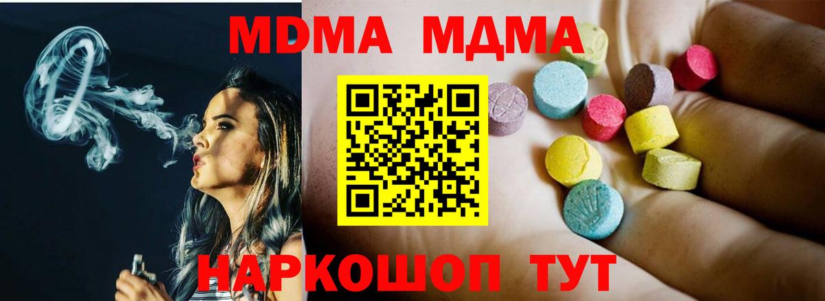 МДМА  МДМА Molly  Вход с VPN  МДМА Molly  Бор 