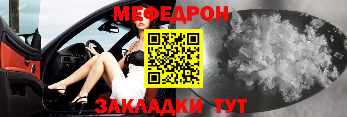 Мефедрон кристаллы  МЯУ-МЯУ мяу мяу  Бор  Вход с VPN 